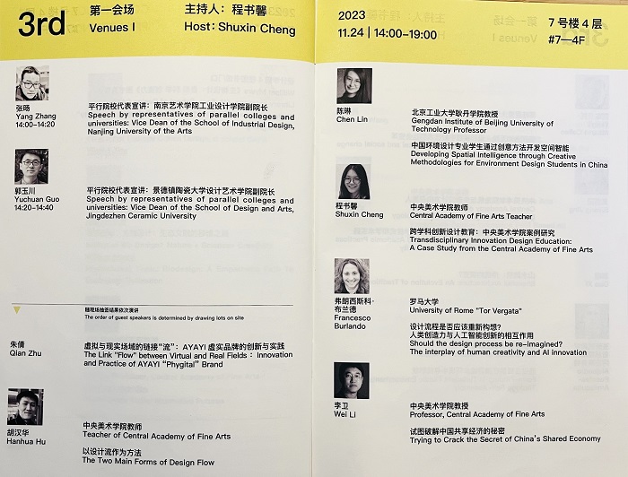 1701499684783602.jpg 3.主会场宣讲名单公布.jpg