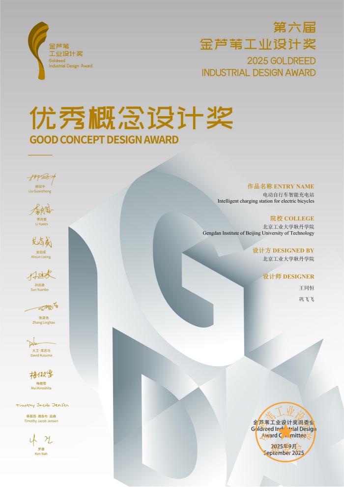 1760338198918121.jpg 王同恒-2025-07-7058502-优秀概念设计奖证书_01(1).jpg