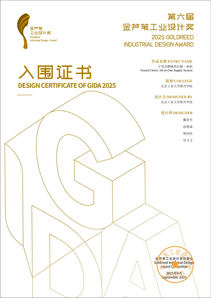 1760338821629066.jpg 子母式樱桃供应链一体机入围证书_01.jpg