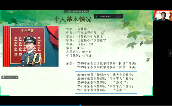 6信息工程学院张佳乐展示答辩.png