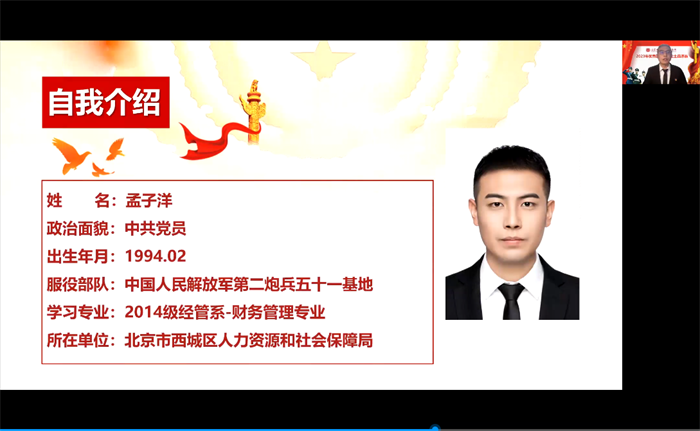 7.2018届财务管理专业毕业生孟子洋展示答辩.png